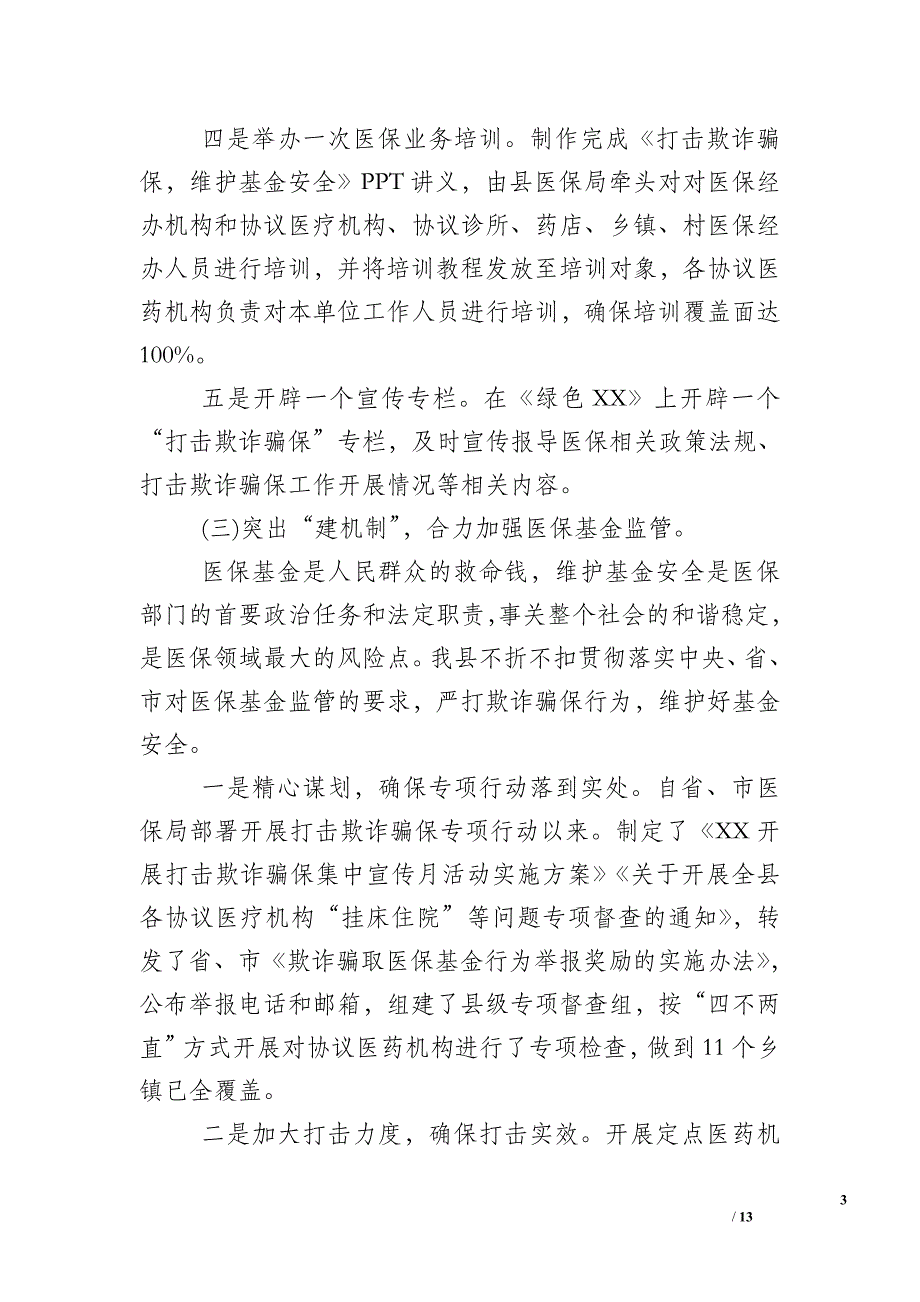 【医疗保障局2019年上半年工作总结及下半年工作计划】2019援非医疗计划_第3页