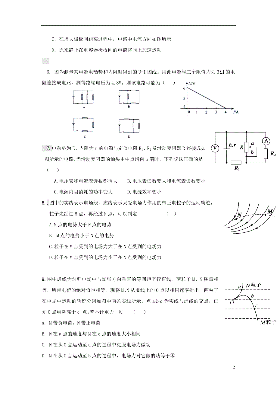 江西南城第二中学高一物理第二次月考自强班.doc_第2页