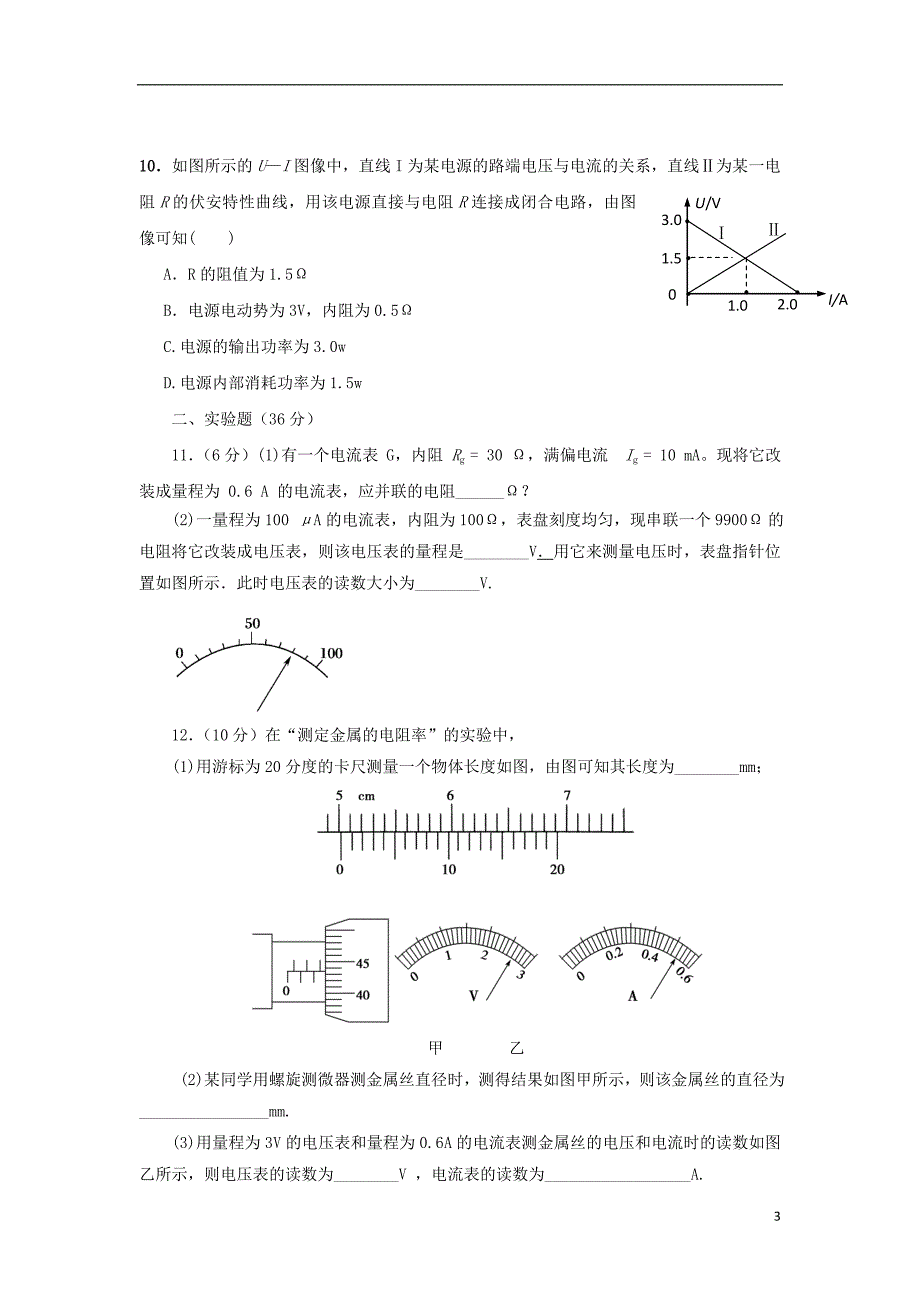 江西南城第二中学高一物理第二次月考自强班.doc_第3页