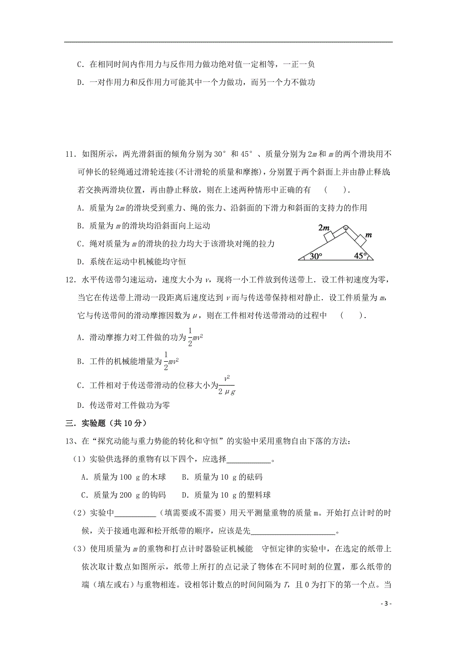 福建东山第二中学高一物理期中1.doc_第3页