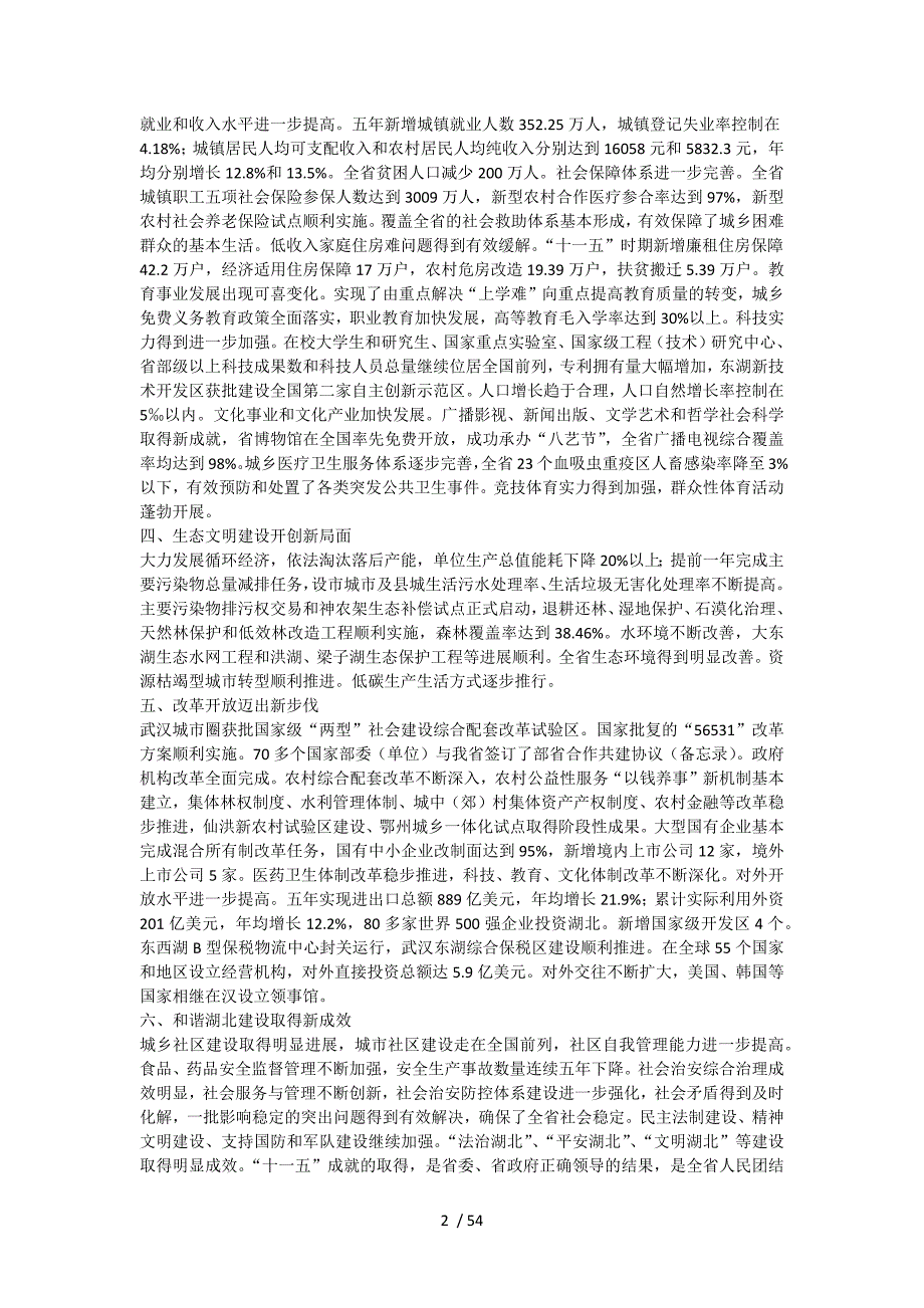 湖北省国民经济和社会发展第十二个五年规划纲要_第2页