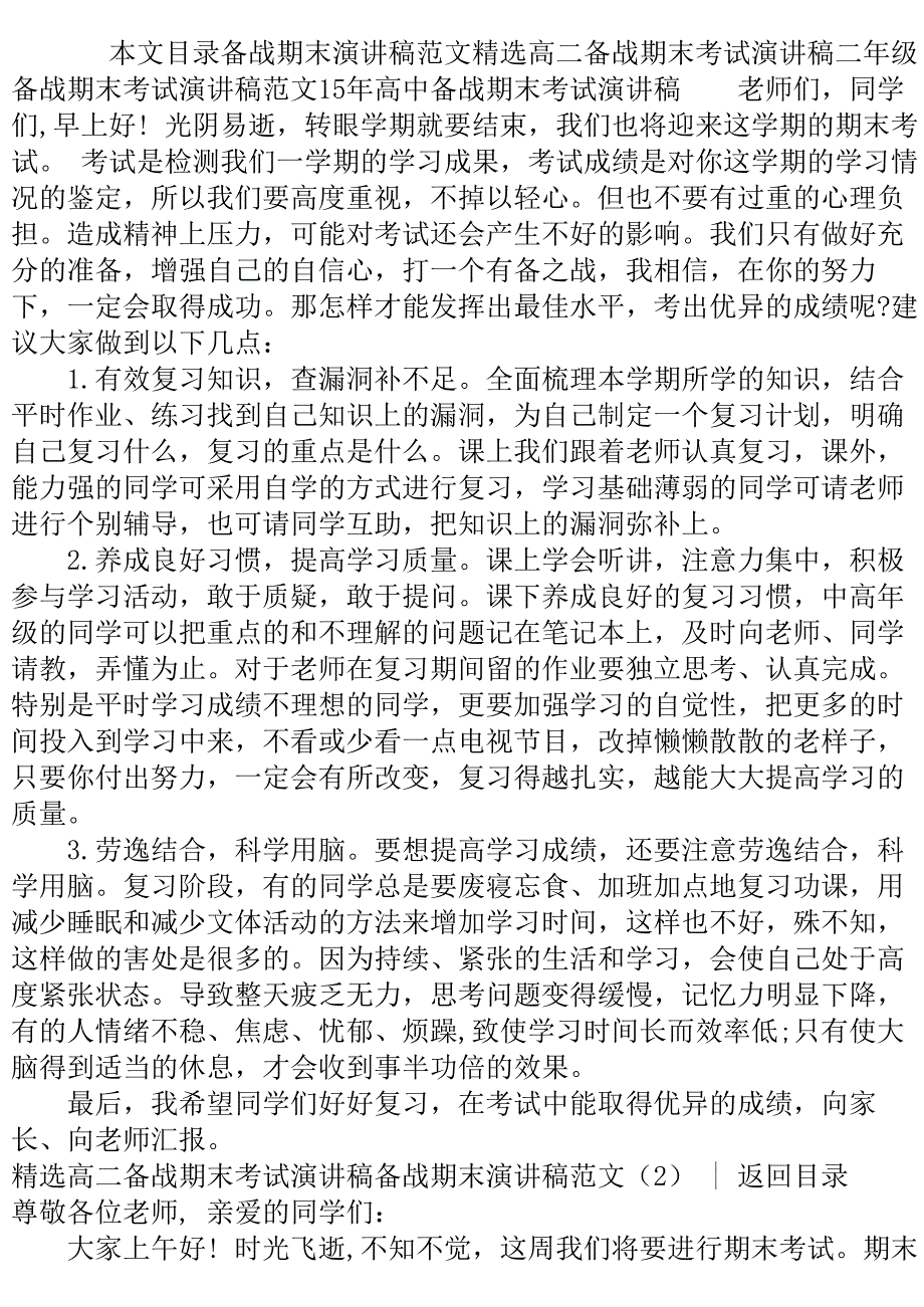 备战期末演讲稿范文4篇..doc_第2页