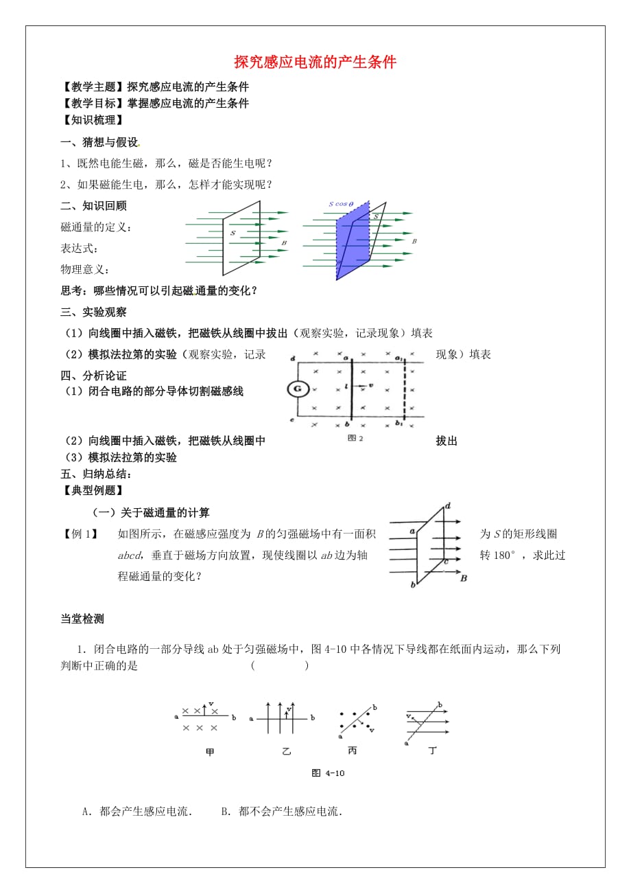 河南确山第二高级中学高中物理4.2探究感应电流的产生条件教学案选修32.doc_第1页