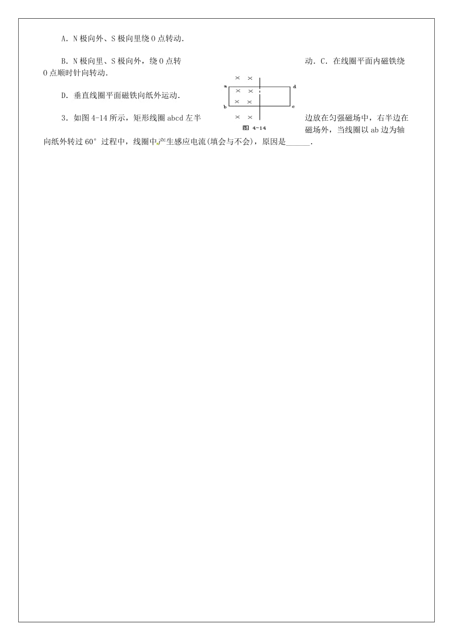 河南确山第二高级中学高中物理4.2探究感应电流的产生条件教学案选修32.doc_第3页