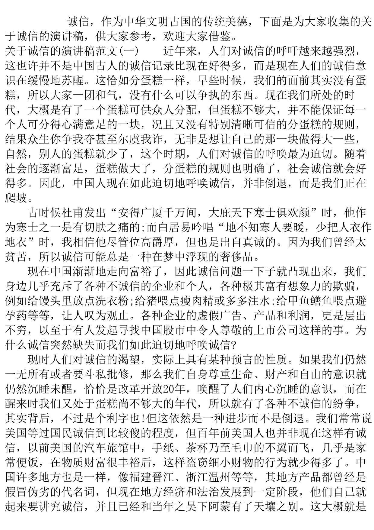 关于诚信的演讲稿范文..doc_第2页