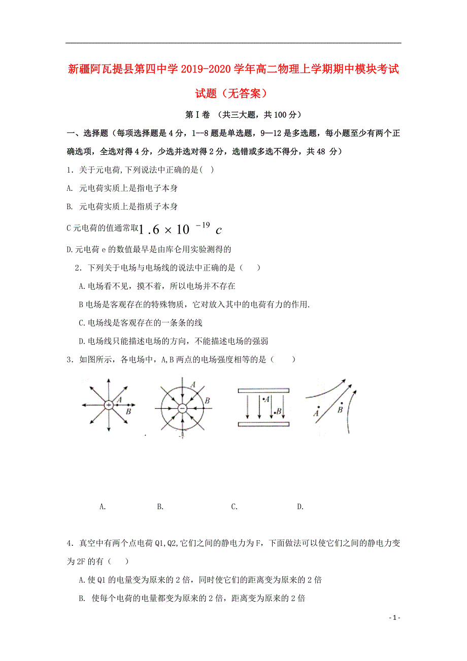 新疆阿瓦提第四中学高二物理期中模块考试1.doc_第1页