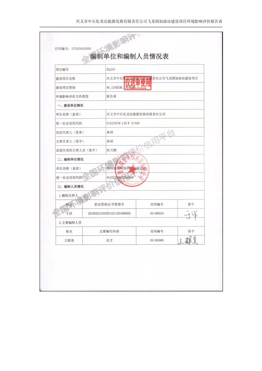 飞龙洞加油站建设项目环境影响报告表（公示版）_第2页