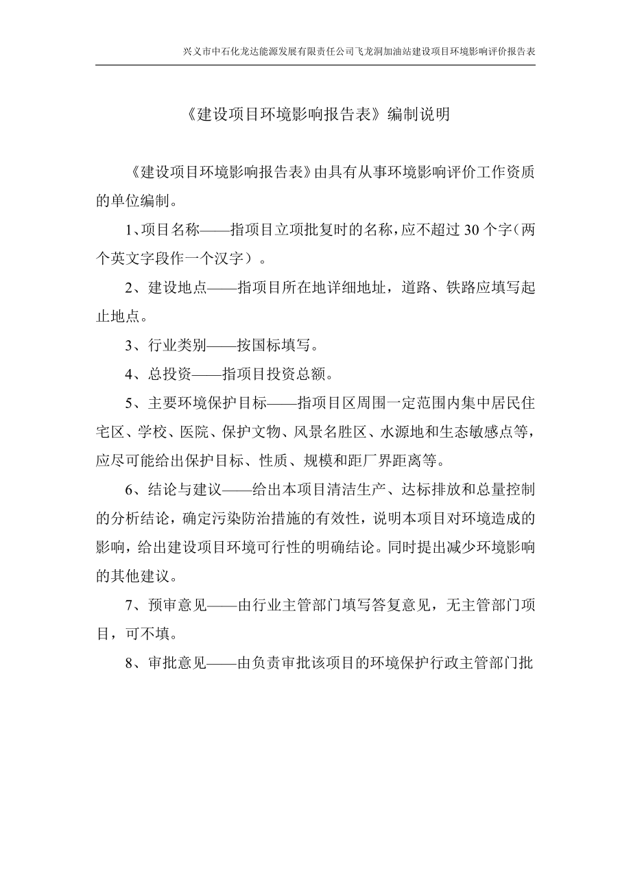 飞龙洞加油站建设项目环境影响报告表（公示版）_第4页