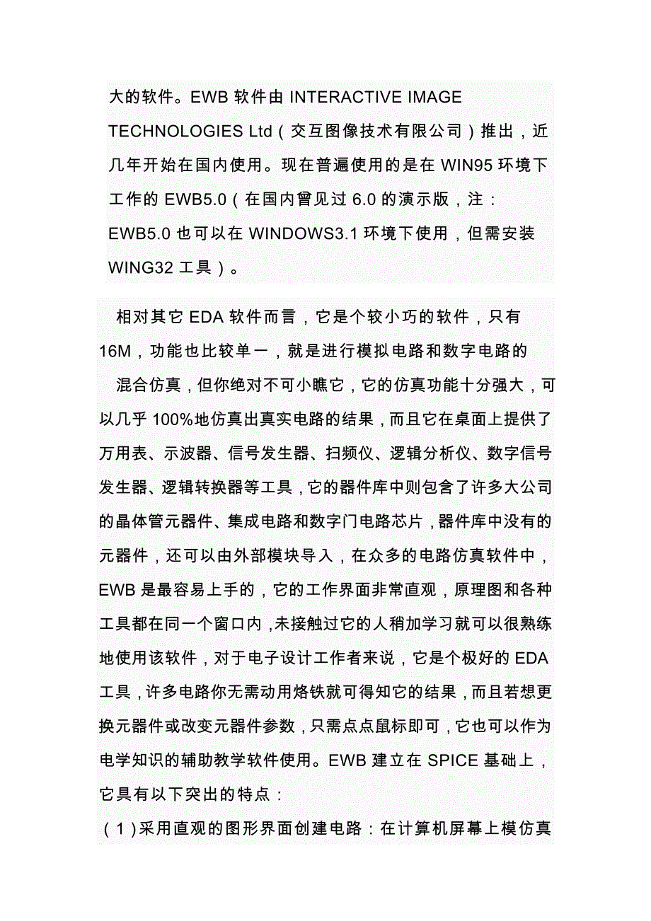 基于EWB三相电路的研究电信班_第2页