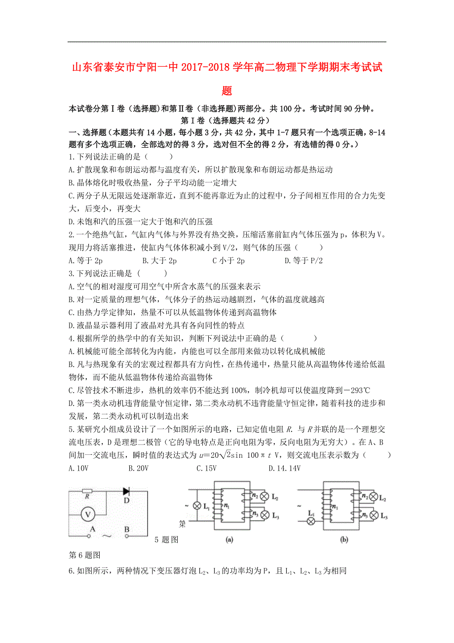 山东泰安宁阳一中高二物理期末考试.doc_第1页