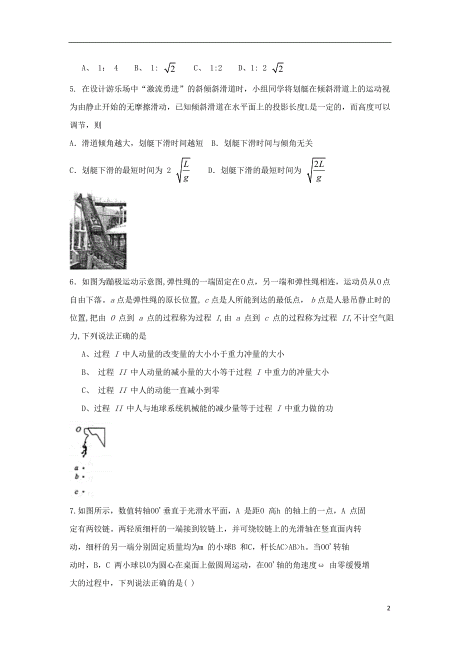 山西太原高三物理期末考试1.doc_第2页