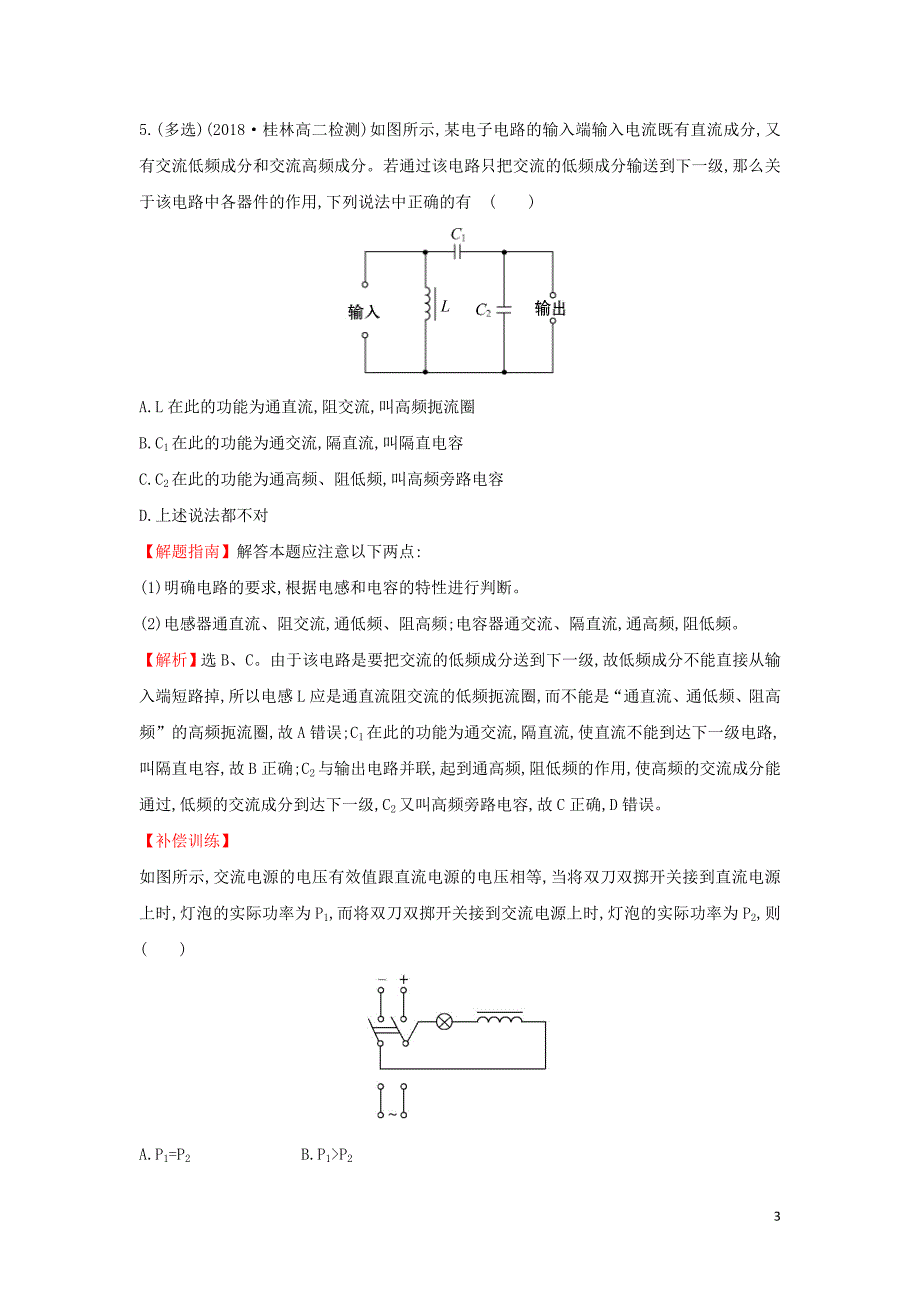 高中物理第五章章交变电流课后提升作业九5.3电感和电容对交变电流的影响选修32.doc_第3页