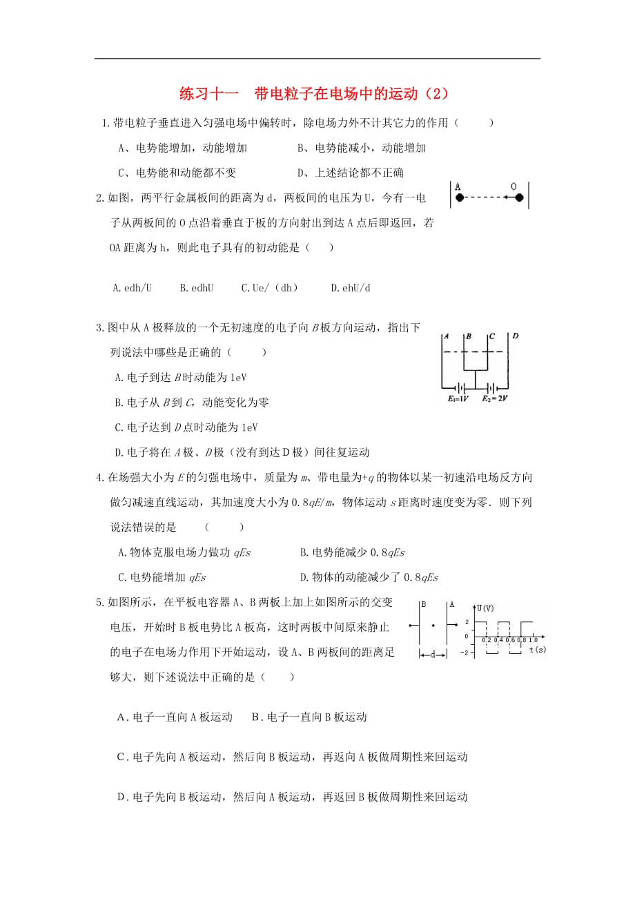 湖北宜昌高中物理第一章静电场十一带电粒子在电场中的运动2练习选修311.doc_第1页