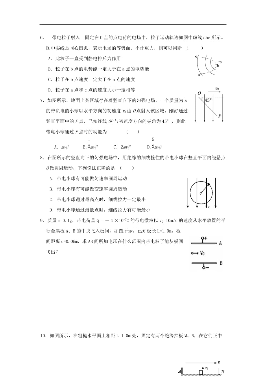 湖北宜昌高中物理第一章静电场十一带电粒子在电场中的运动2练习选修311.doc_第2页