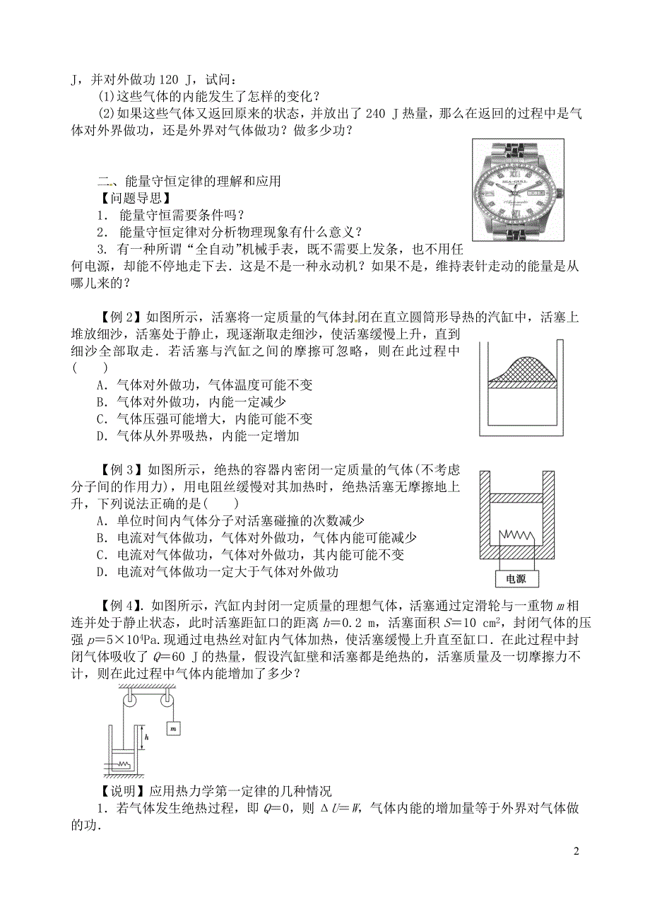 江苏涟水第一中学高中物理10.3热力学第一定律能量守恒定律10.6能源和可持续发展导学案选修33.doc_第2页