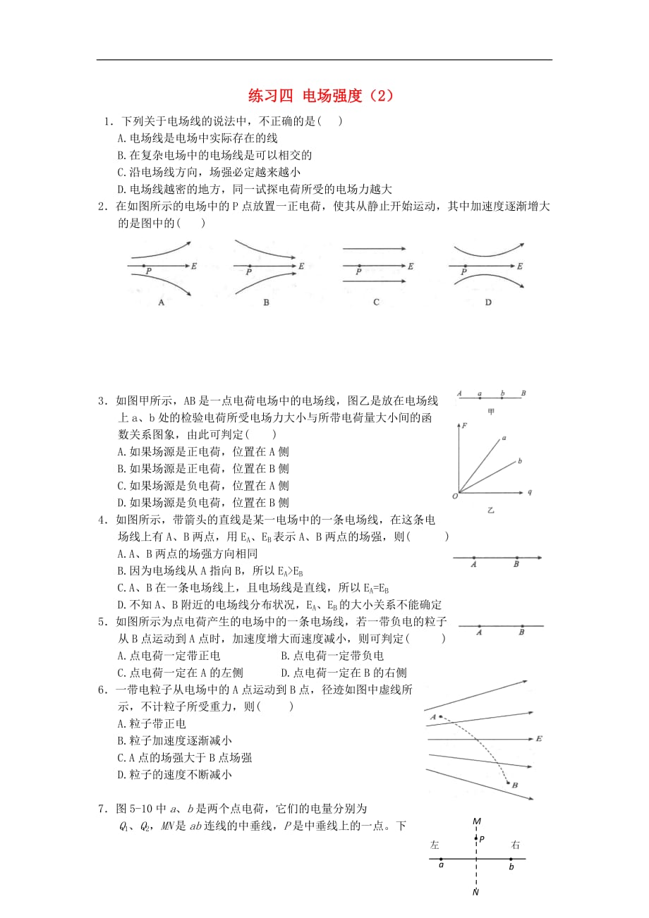 湖北宜昌高中物理第一章静电场四电场强2练习选修311.doc_第1页