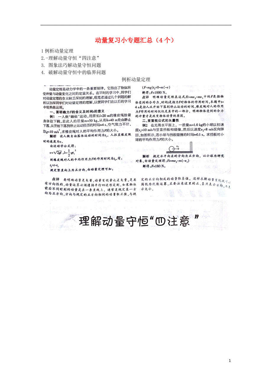 高中物理动量复习小汇总4个.doc_第1页