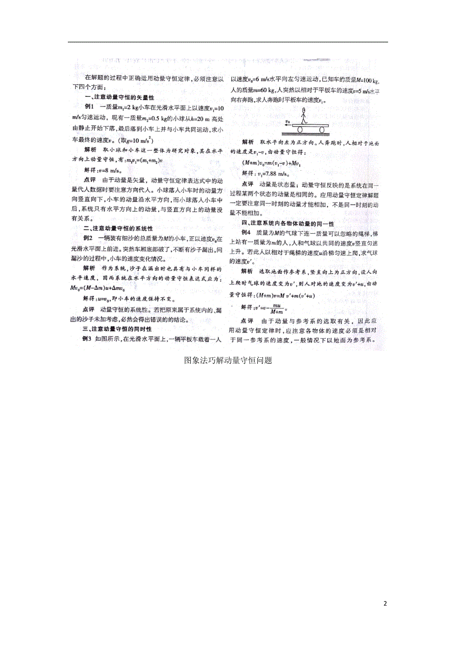 高中物理动量复习小汇总4个.doc_第2页