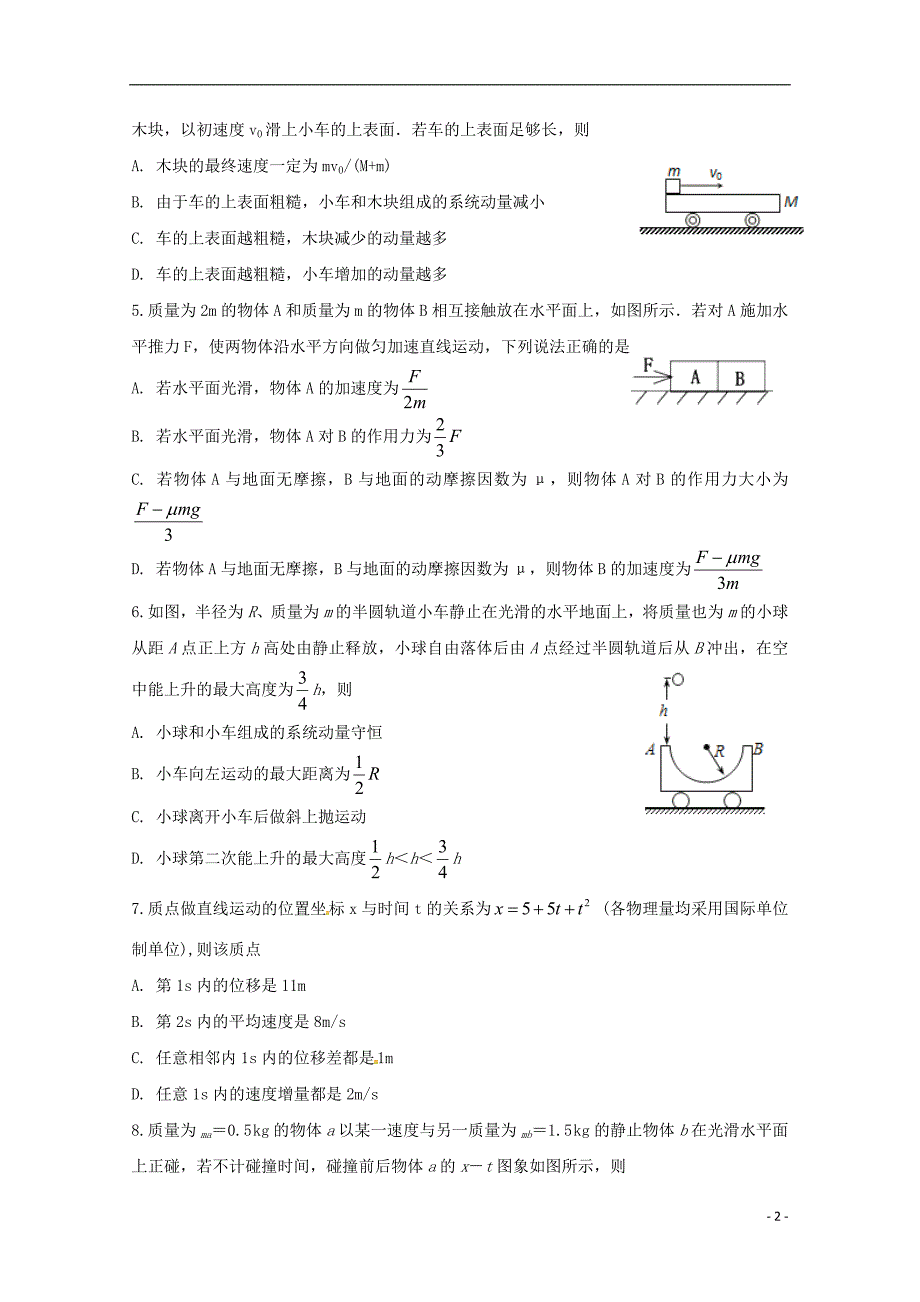 安徽滁州定远育才学校高三物理入学考试.doc_第2页