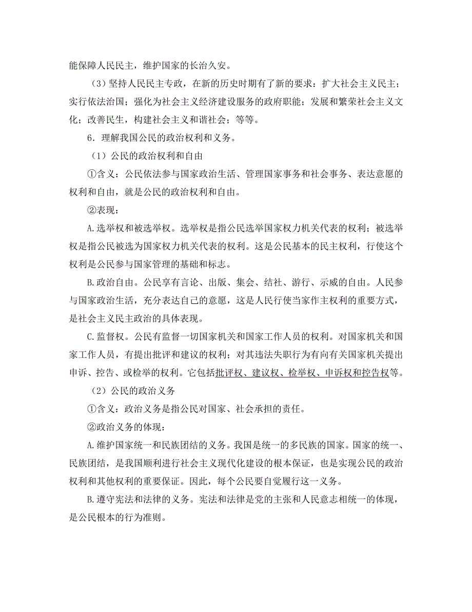 2020高三政治高考考点汇编 人教版必修2_第2页