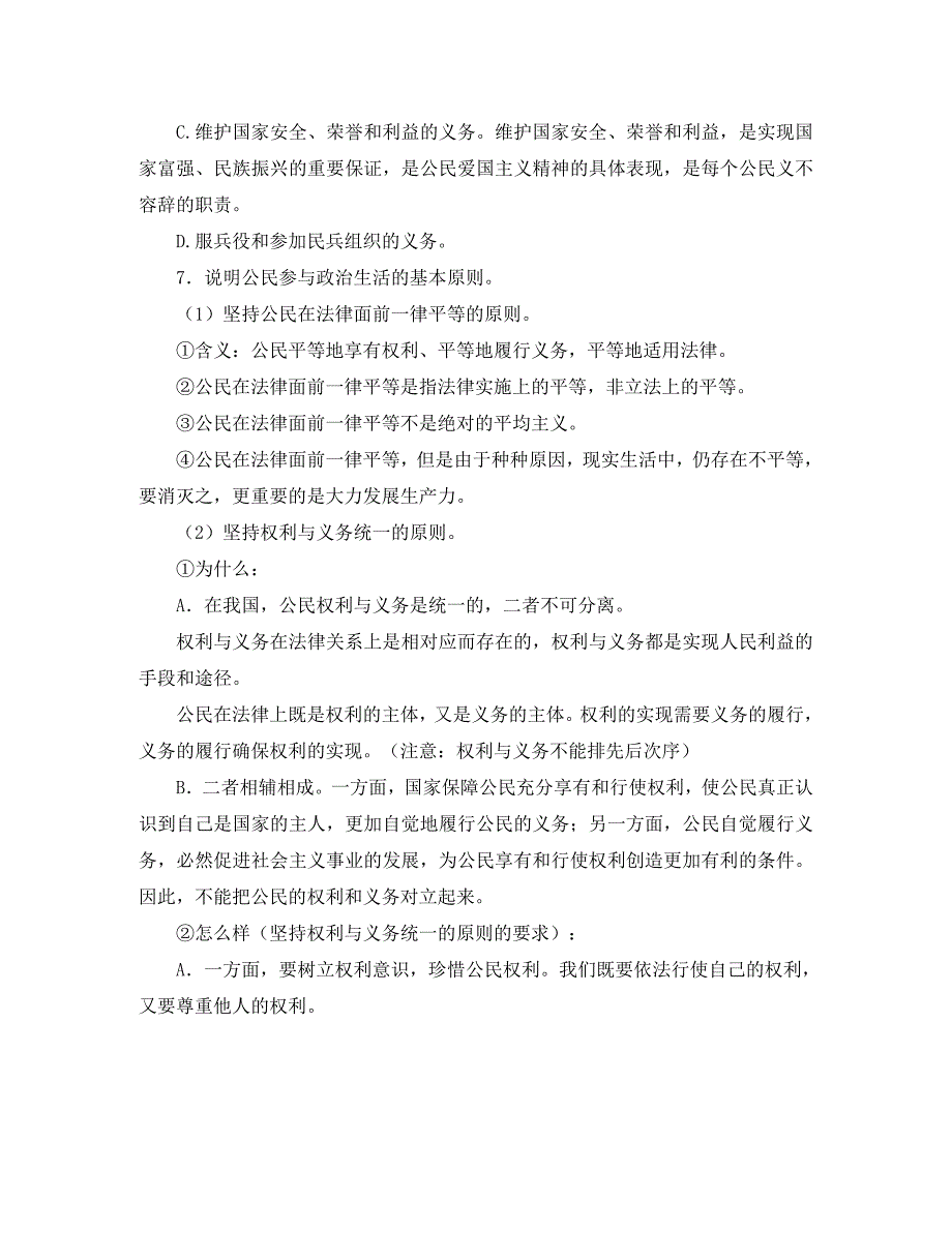 2020高三政治高考考点汇编 人教版必修2_第3页