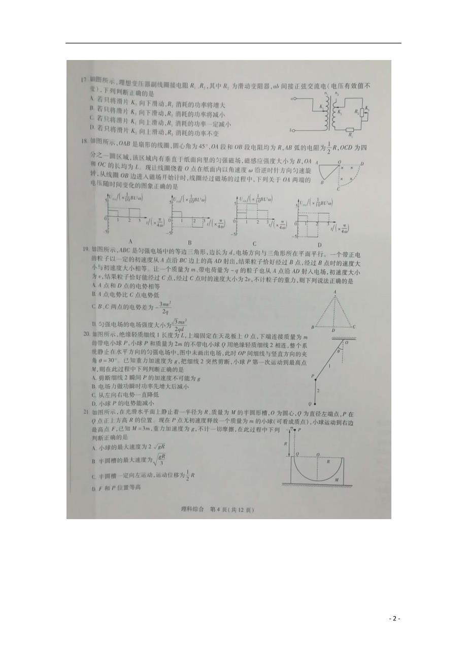 河南高三物理毕业班第一次考试1.doc_第2页