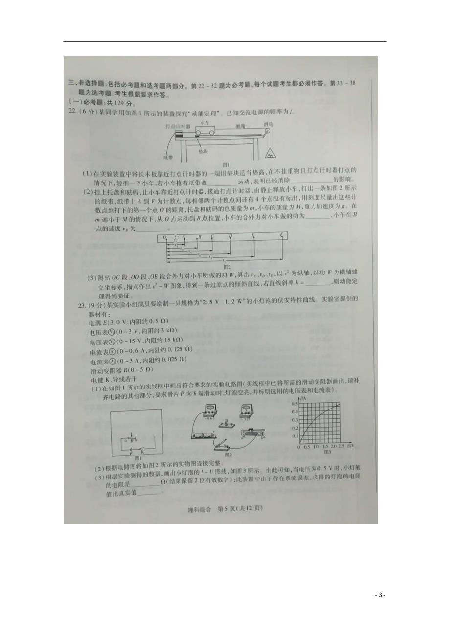 河南高三物理毕业班第一次考试1.doc_第3页