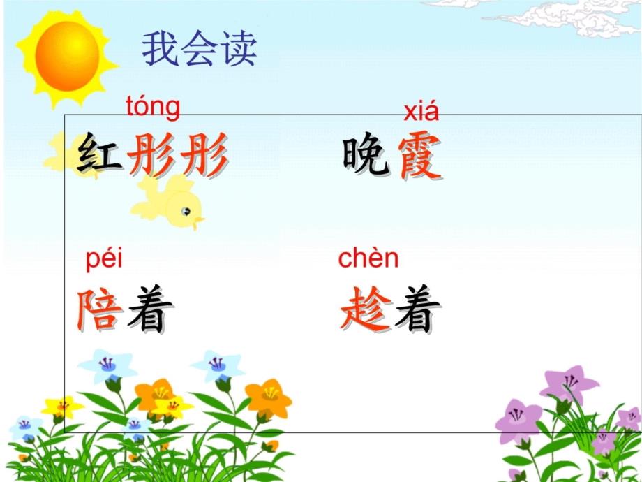 太阳是大家的 h讲课教案_第3页