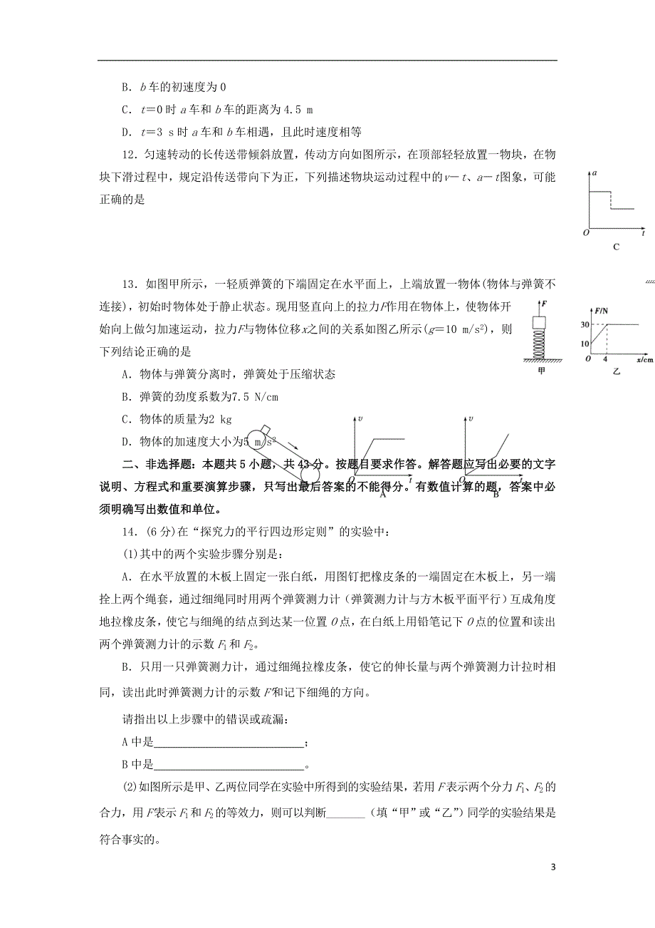 山西阳泉高一物理期末考试1.doc_第3页