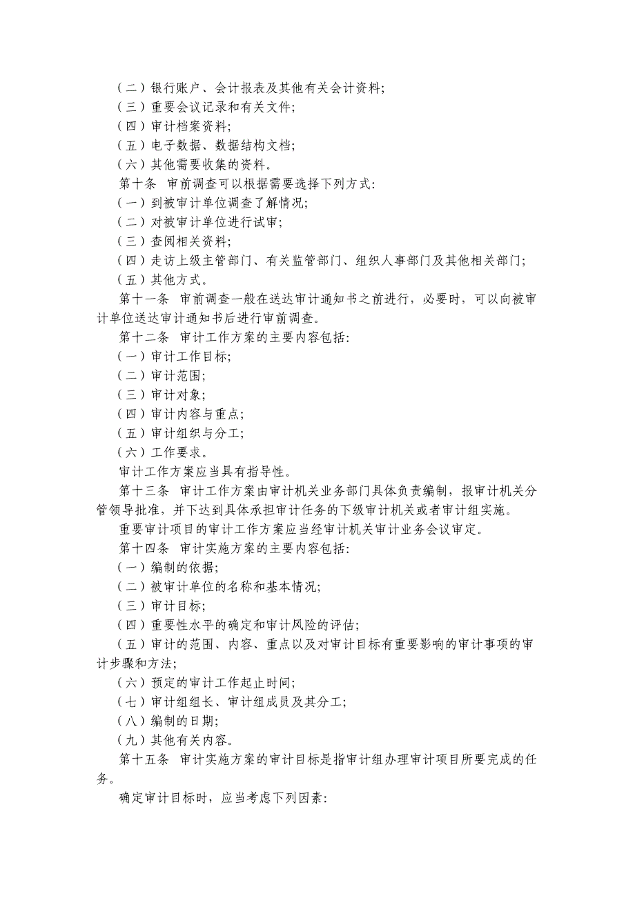 审计署办公厅关于进一步明确审计报告文书格式及使_第2页