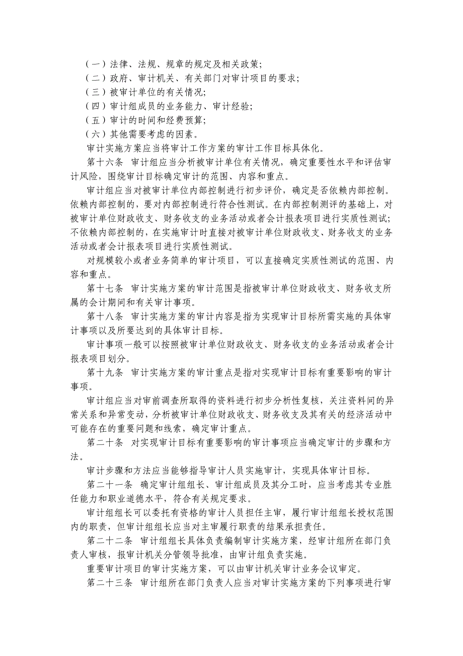 审计署办公厅关于进一步明确审计报告文书格式及使_第3页