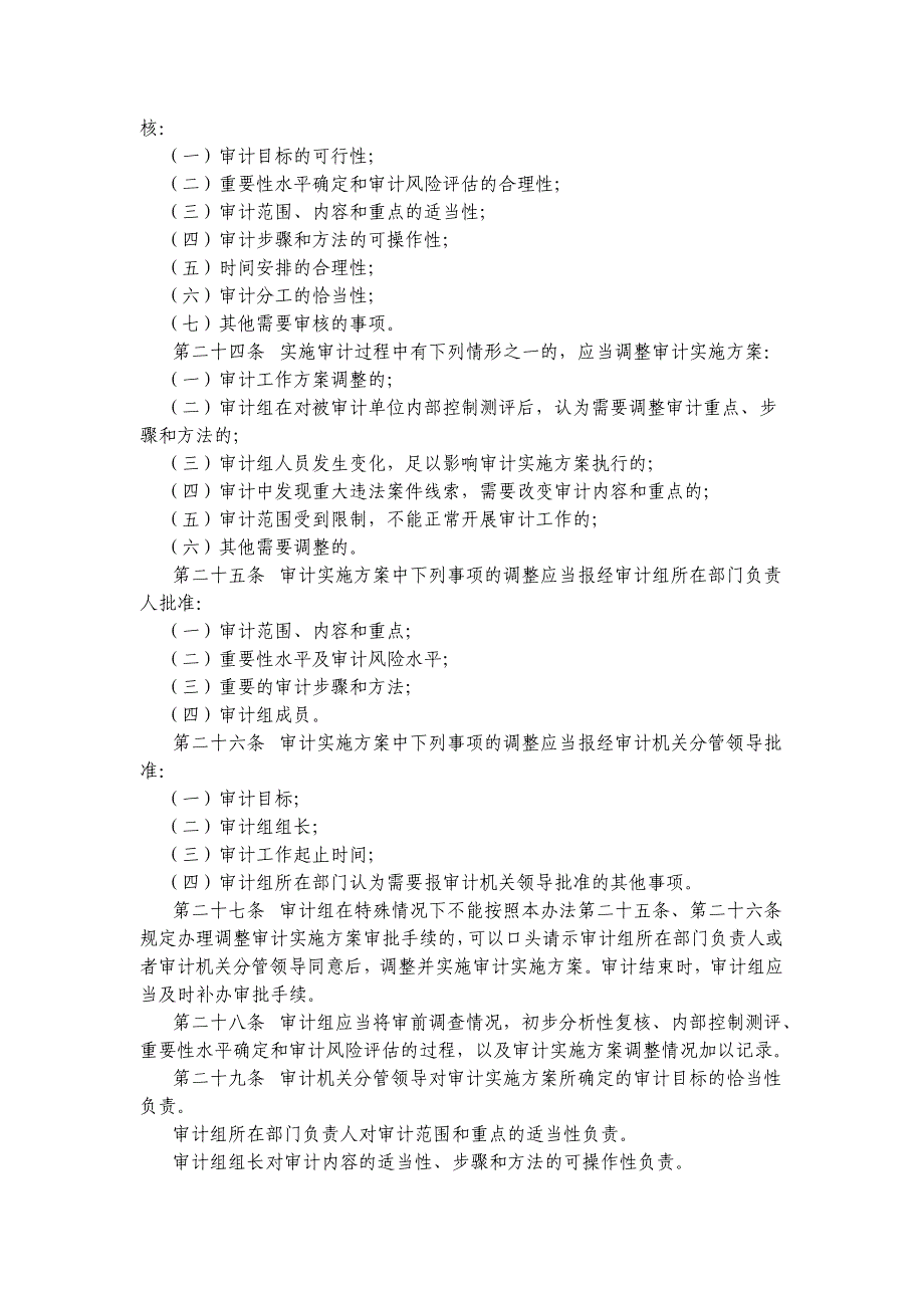 审计署办公厅关于进一步明确审计报告文书格式及使_第4页