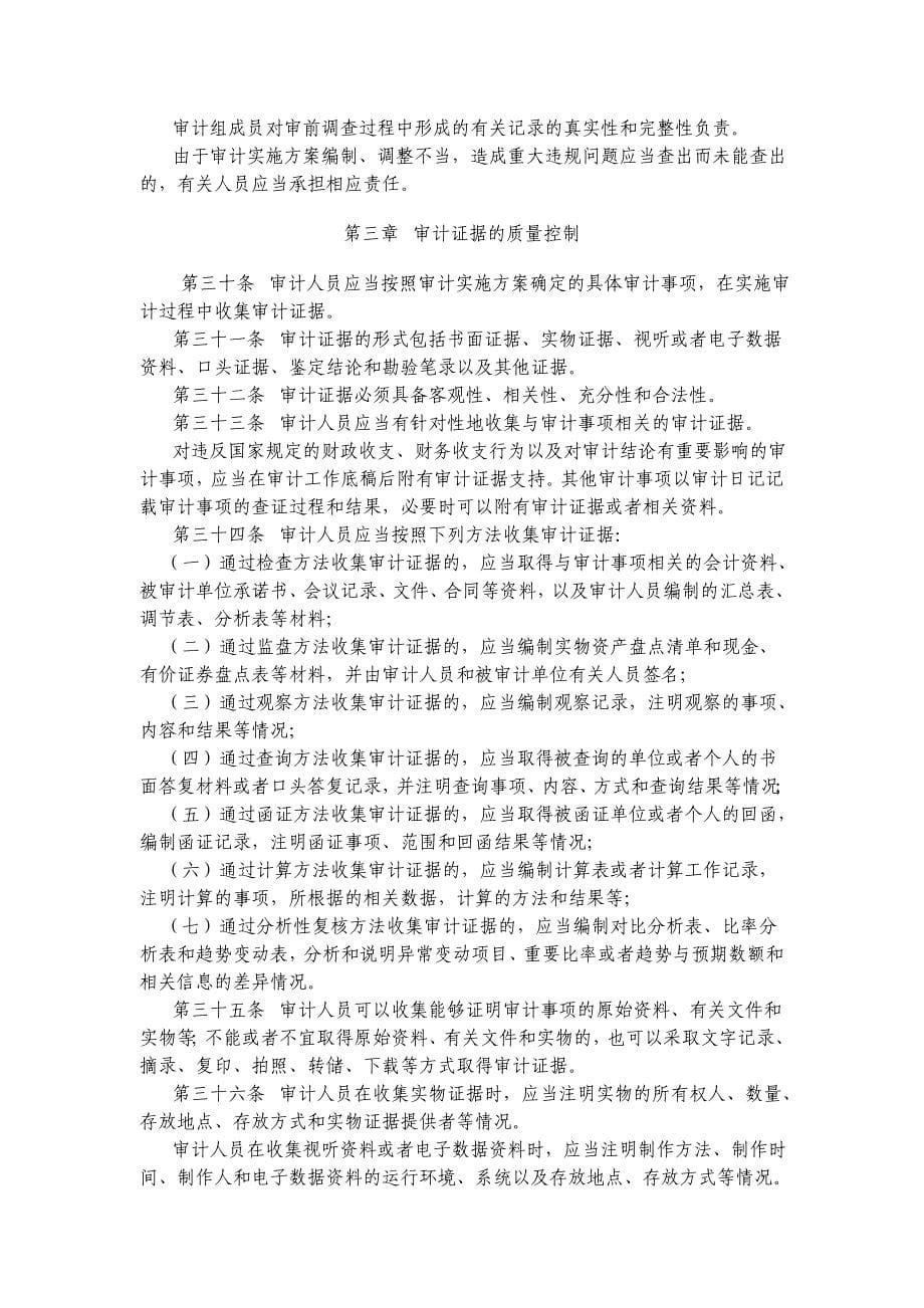 审计署办公厅关于进一步明确审计报告文书格式及使_第5页