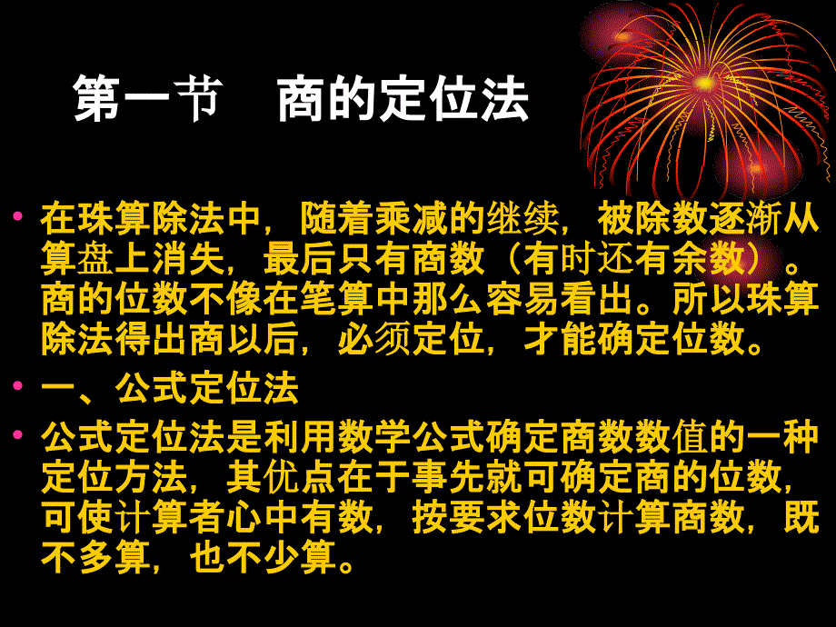 第四章 珠 算 除 法ppt课件_第3页