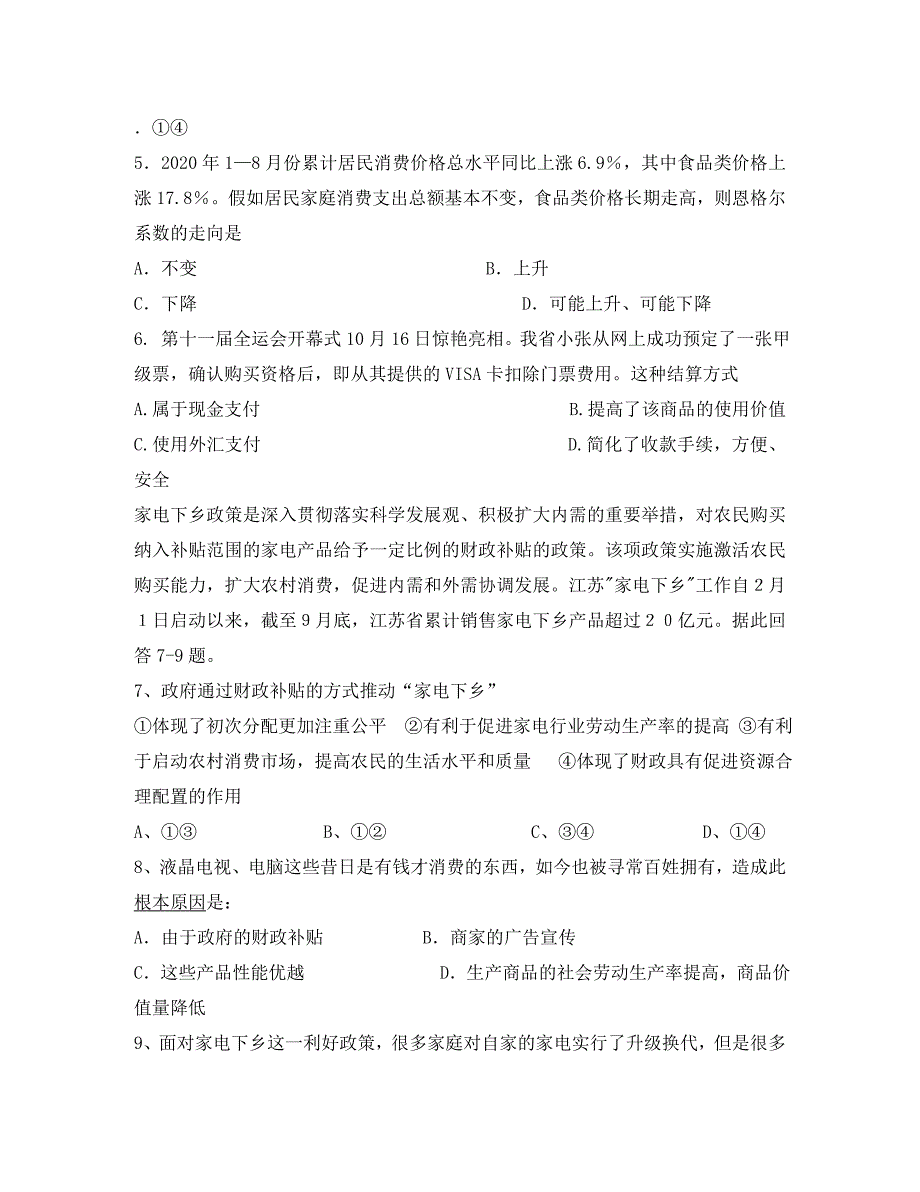 浙江省菱湖中学2020届高三政治10月月考（无答案）新人教版_第2页