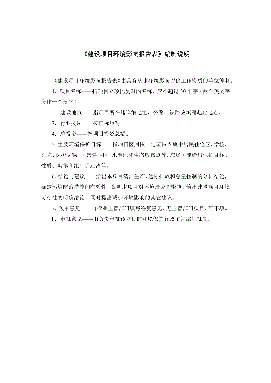 工业废（污）酸低能耗全组份资源化利用成套设备研发与产业化项目环评报告书_第2页