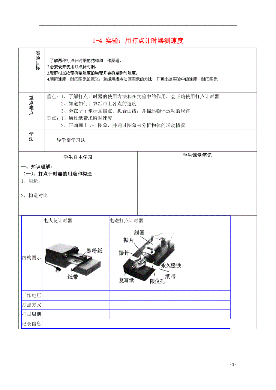 海南海口高中物理第1章运动的描述1.4实验：用打点计时器测速导学案鲁科必修1.doc_第1页