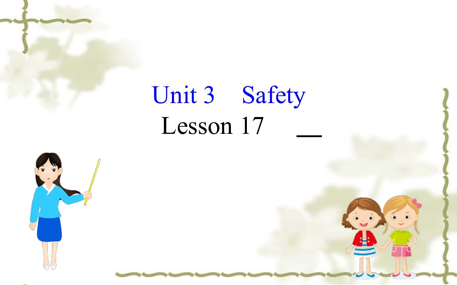 冀教版九年级英语全册Unit3SafetyLesson17StayingSafeinanEarthquake_第1页