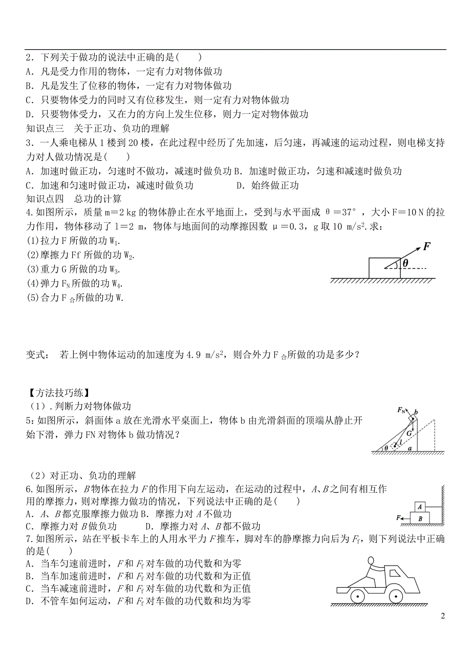 高中物理第1节追寻守恒量第2节功学案必修.doc_第2页