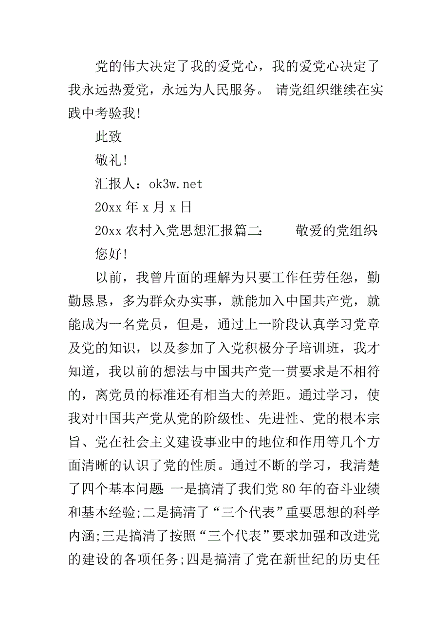 2020农村入党思想汇报_2020年农村党员入党思想汇报_第4页