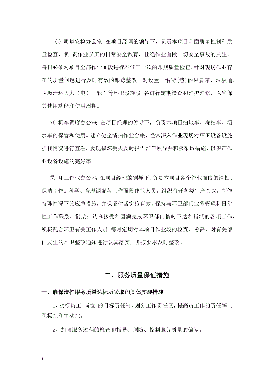 项目服务方案讲义资料_第4页