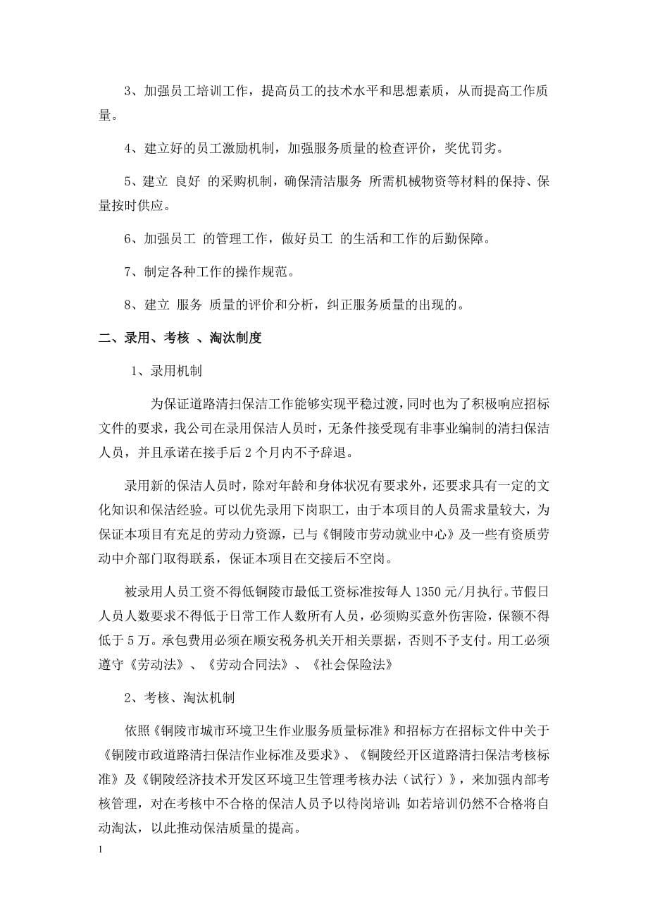 项目服务方案讲义资料_第5页