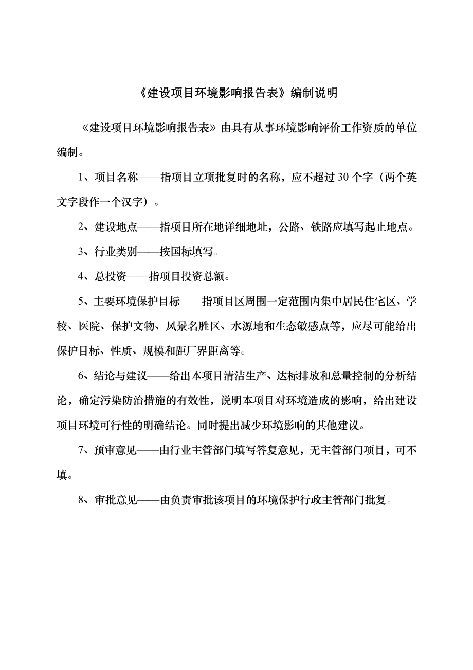 山西一果食品有限公司新建年加工处理核桃6万吨、亚麻籽3000吨项目环境影响评价报告书_第4页