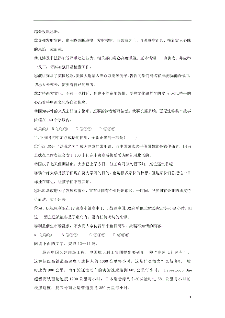 河北省承德一中2019_2020学年高二语文3月疫情期间直播课堂检测试题_第3页