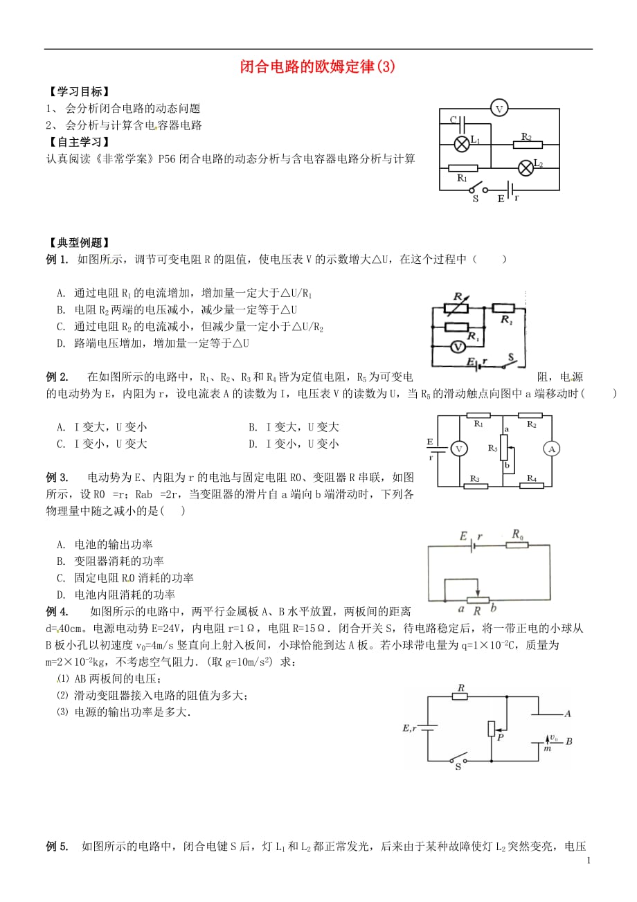 山东乐陵第一中学高中物理2.7闭合电路的欧姆定律3导学案选修31.doc_第1页