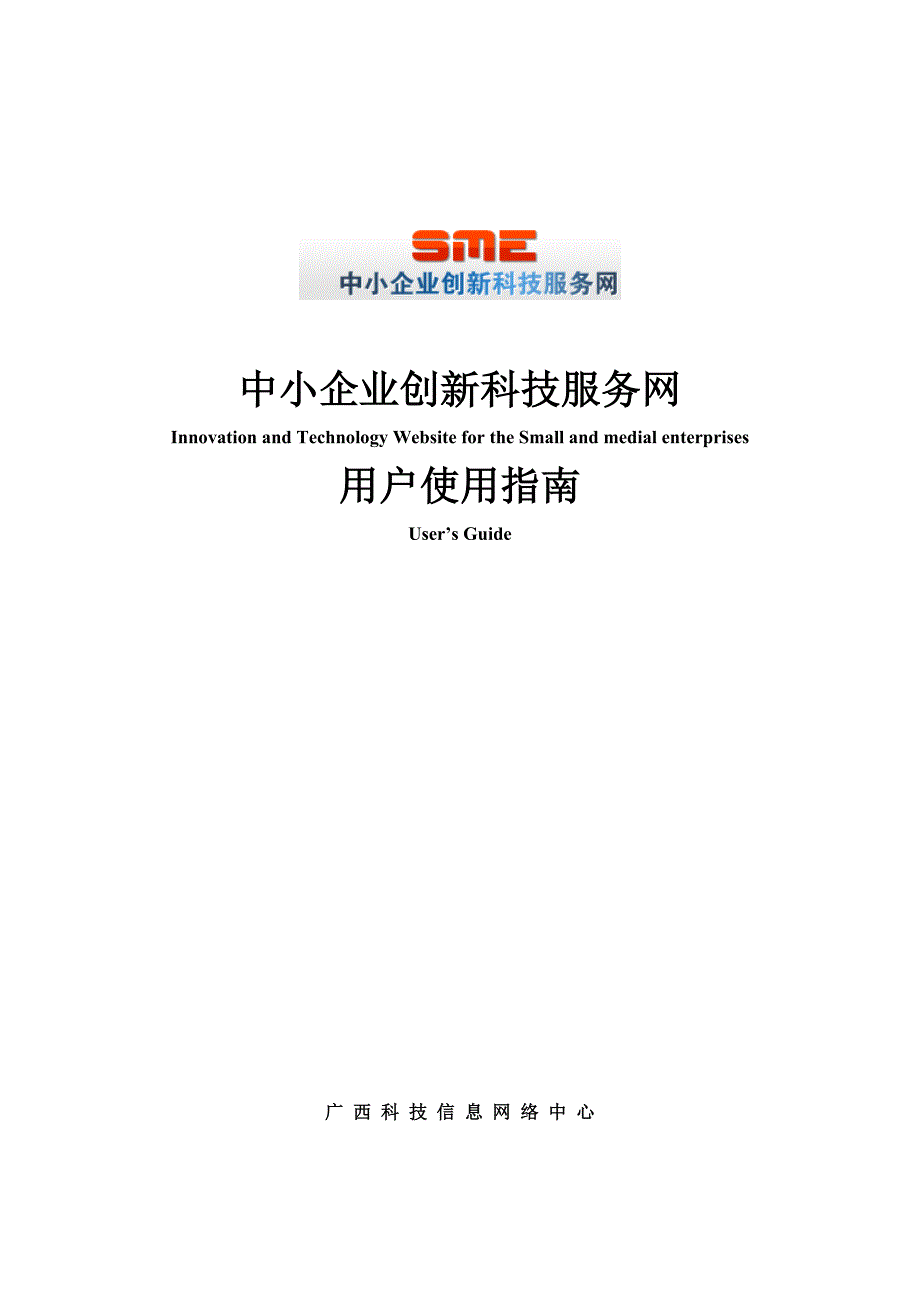 （售后服务）中小企业创新科技服务网_第1页