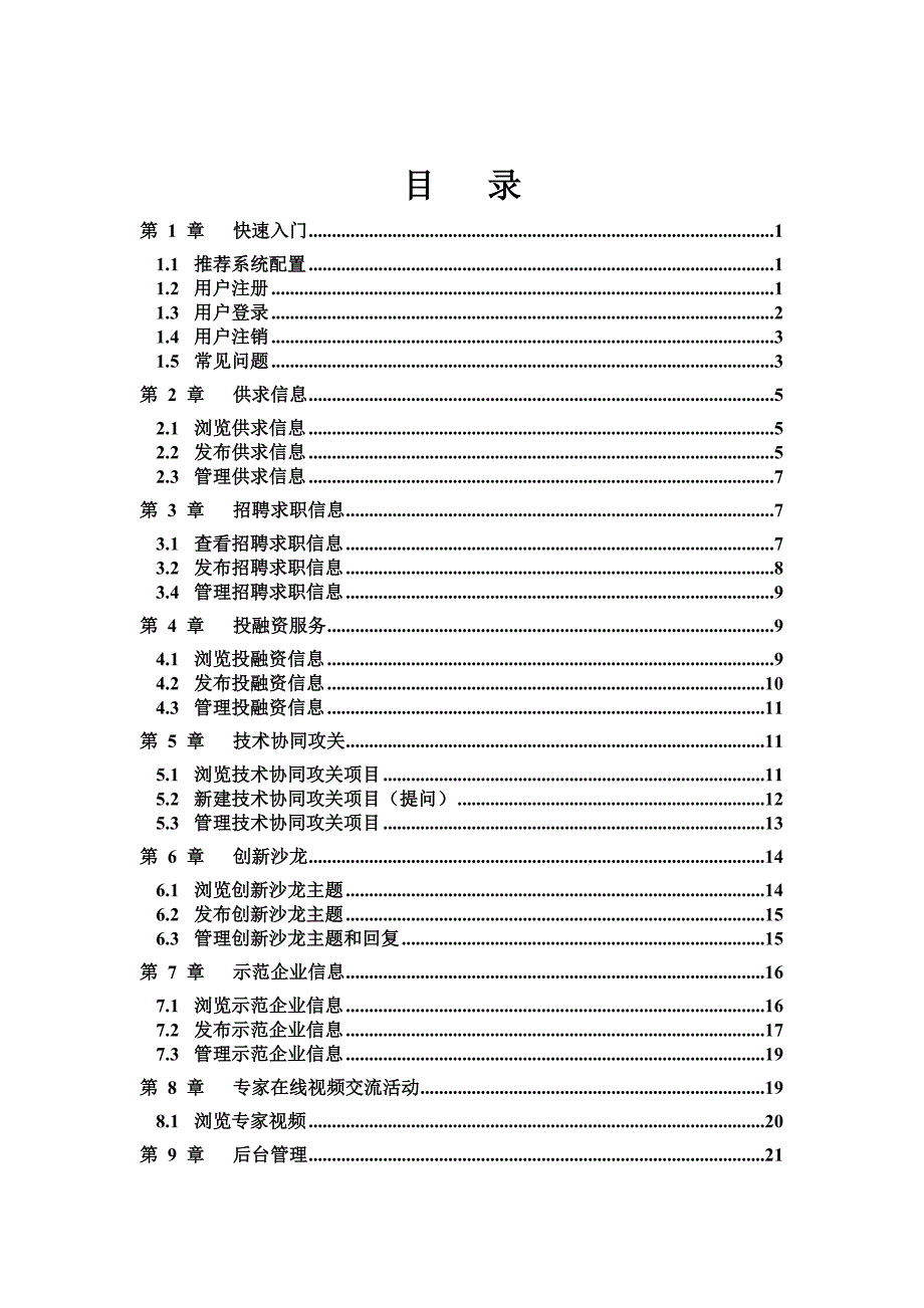 （售后服务）中小企业创新科技服务网_第2页