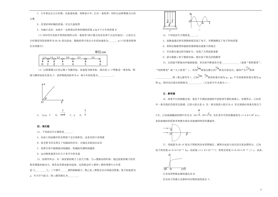 江苏省高三物理上学期10月月考（含解析）.doc_第3页