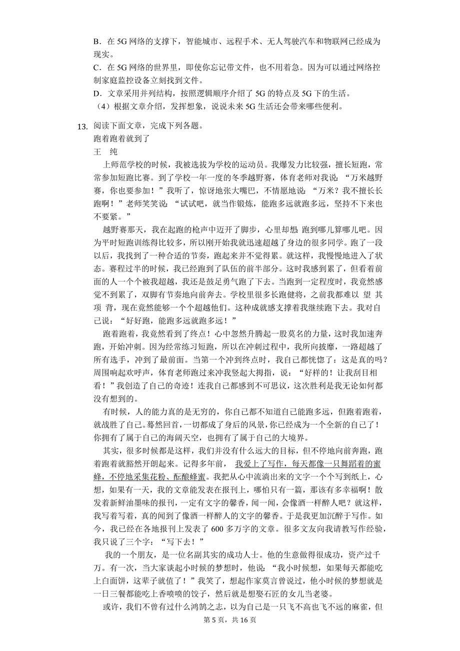 2020年云南省红河州八年级（下）期中语文试卷_第5页