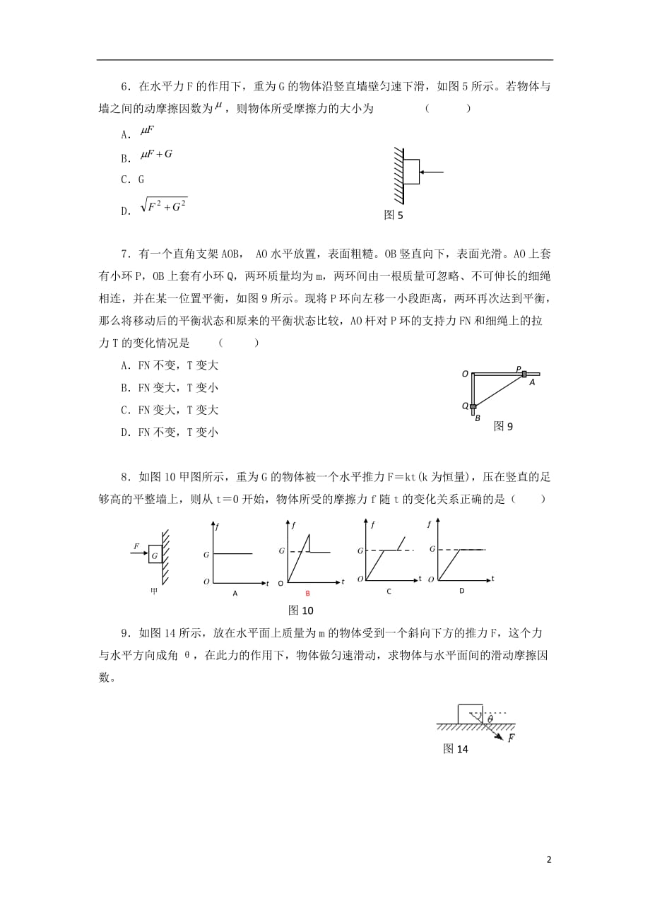 河北永高一物理暑期作业6.doc_第2页